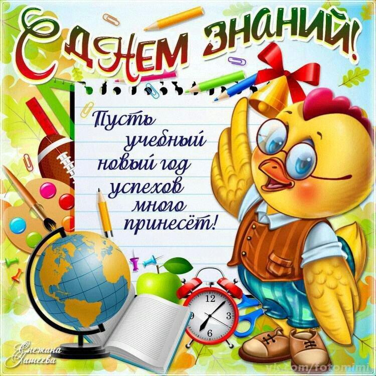 1 сентября 2020