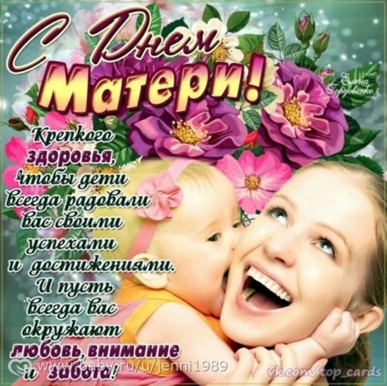День матери 2020