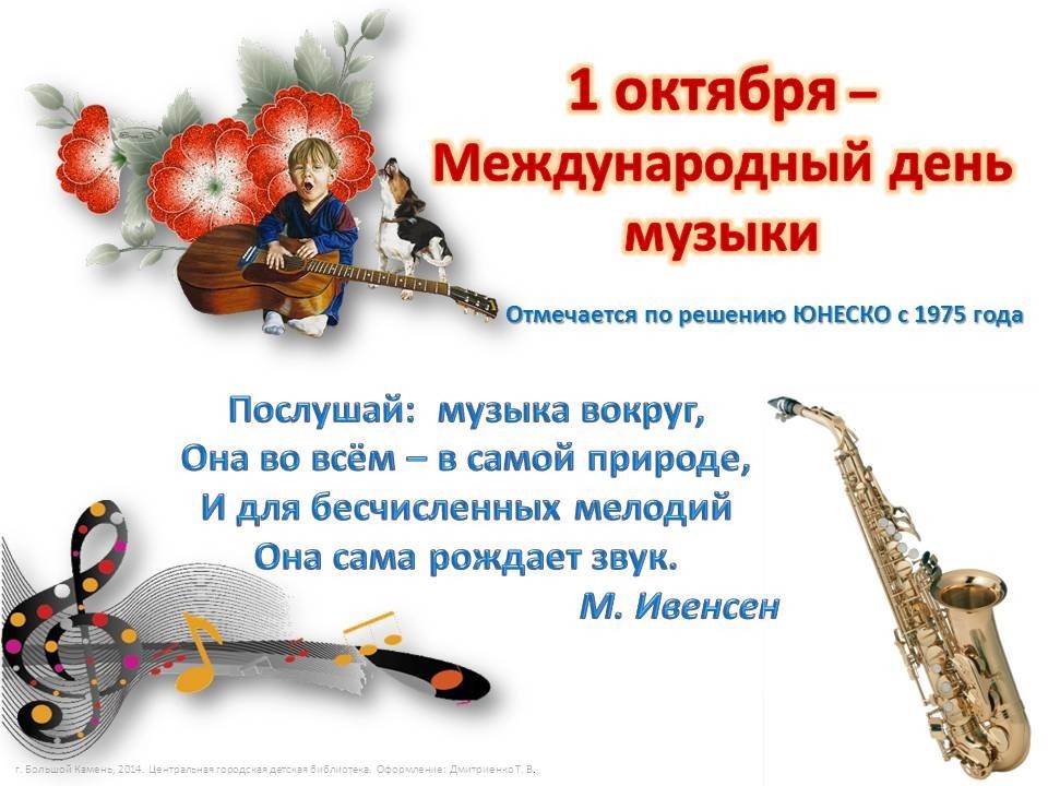 С днем музыки 2020