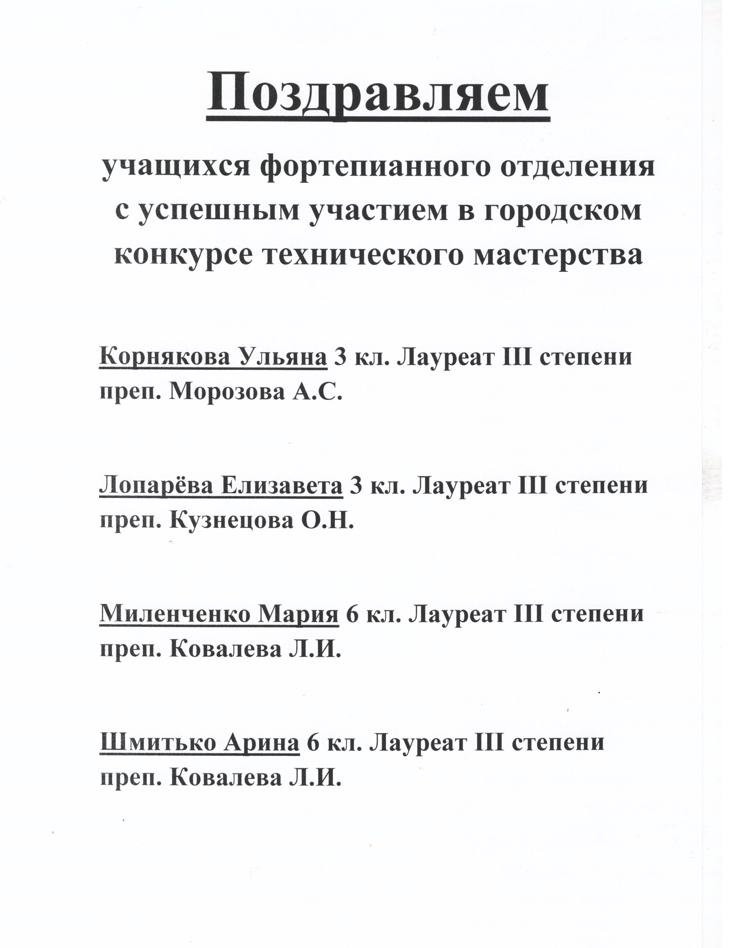 Поздравления победителей конкурса
