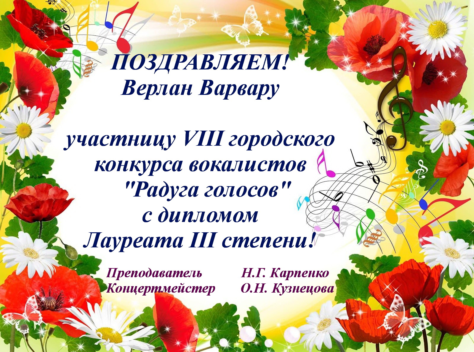 Поздравления победителя конкурса